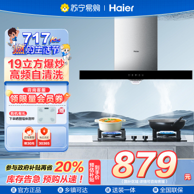 [新品]海尔(Haier)抽油烟机欧式吸油烟机19立方大吸力 420pa大风压高频自旋洗家用吸烟机抽烟机以旧换新T3S