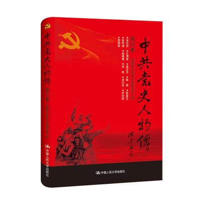 正版新书]中共党史人物传:第83卷中国中共党史人物研究会编97873
