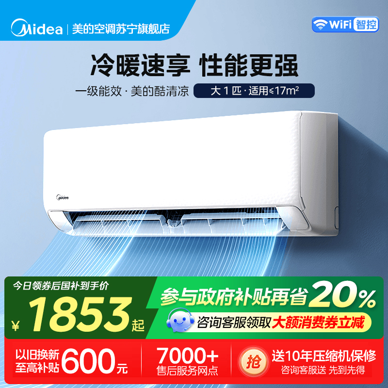 美的(Midea)空调挂机酷清凉大1匹家用新一级能效变频冷暖客厅卧室巨省电智能空调官方正品KFR-26GW/N8XA1P