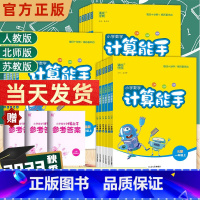 [苏教版]计算能手 六年级上 [正版]23秋计算能手一年级二年级三年级四年级五年级六年级上册下册人教苏教版西师北师大小学