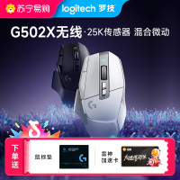 罗技G502 X无线游戏鼠标电竞可充电多微动电脑外设