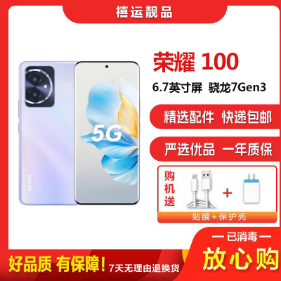 [二手9成新]荣耀100 莫奈紫 16G+512G 全网通安卓手机6.7英寸曲屏骁龙7Gen3拍照娱乐备用5G手机