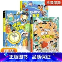 [精装3册]心理学+安全保护+时间管理 [正版]抖音同款趣味漫画心理学时间管理安全保护启蒙书 儿童趣味百科全书漫画版精装