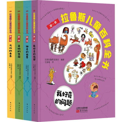 醉染图书拉鲁斯儿童百科全书 季(全4册)9787520722049