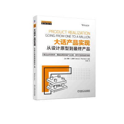 正版新书]大话产品实现 从设计原型到最终产品(美)安娜·C.桑顿