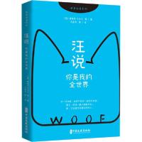 正版新书]汪说 你是我的全世界弗朗茨·卡夫卡9787520517324