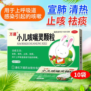 [3盒装]万通 小儿咳喘灵颗粒2g*10袋/盒 宣肺清热止咳祛痰 用于上呼吸道感染引起的咳嗽