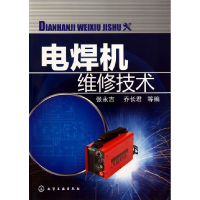 音像电焊机维修技术张永吉//乔长君