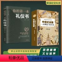 [正版]中国式应酬全套2册应酬与潜规则是门技术活餐桌礼仪人际交往酒桌商务社交常识祝酒词说话的艺术学会半生不愁饭局酒局应