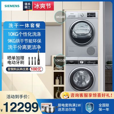 SIEMENS/西门子家用全自动10公斤洗衣机进口烘干机套餐洗烘套装