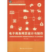 电子商务网页设计与制作(第二版)(21世纪高职高专规划教材·电