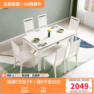 全友家居 简约现代餐桌椅组合 餐厅长方形桌子小户型饭桌人造板