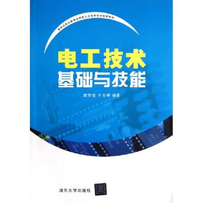 正版新书]电工技术基础与技能(新世纪职业教育应用型人才培养培