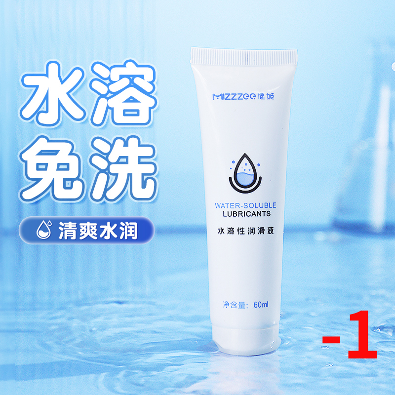 谜姬水溶性人体润滑油女性私处润滑液免洗男女通用房事干涩人体器具性玩具飞机杯倒模润滑剂夫妻房事情趣用品成人按摩精油60ml