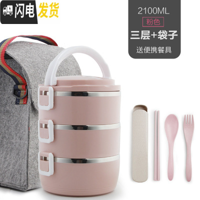 三维工匠手提不锈钢饭盒保温桶分格上班族女便当盒学生大容量便携多层餐盒 粉色3层+袋子[送餐具]