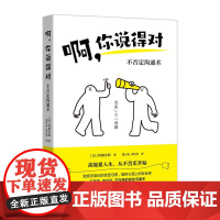 啊你说得对 日林健太郎湖南文艺出版社