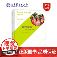 [全2册]直通德福—德语强化教程A1(练习册、附词汇手册)