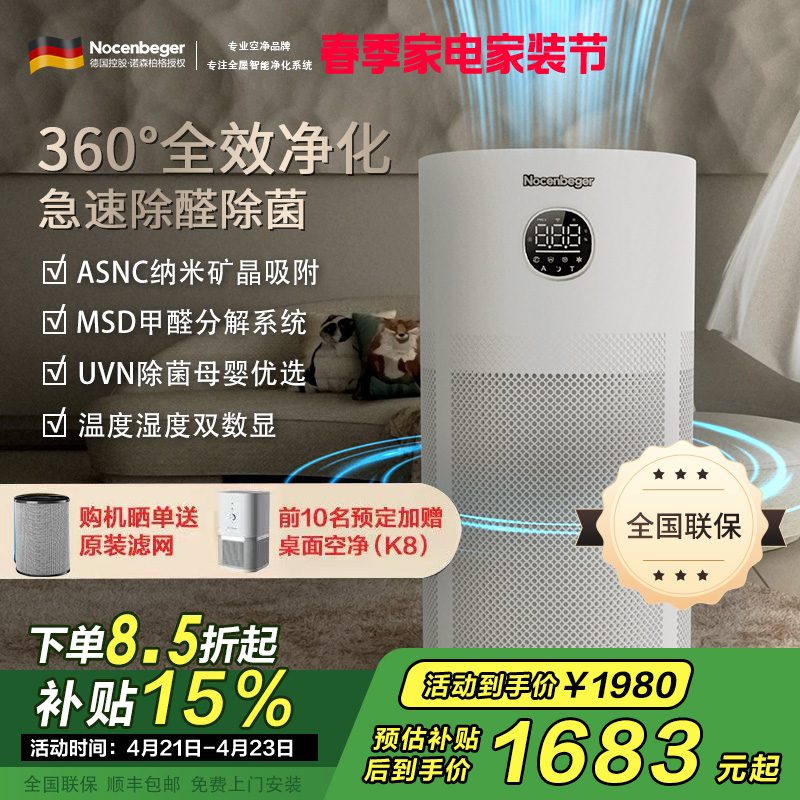 诺森柏格(Nocenbeger)空气净化器高效分解除甲醛细菌家用新房除异味pm2.5负离子净化器G6Plus