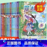 [全套12册]莫西西魔法日记 [正版]莫西西魔法日记全套10册第11册12册儿童漫画书多多罗系列图书5-7-12周岁小学