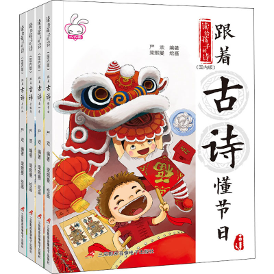 [M]读给孩子的诗 国内版(全4册)-9787830003449