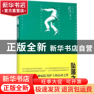 正版 坠落之愕 (英)南森·法勒著 重庆出版社 9787229096557 书籍