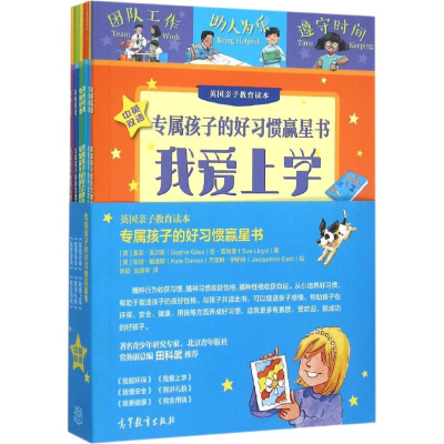 [N]专属孩子的好习惯赢星书(6册)-9787040440164