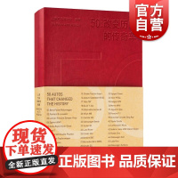 50:改变历史的传奇车 汽车发展世界史揭秘古董车上海人民出版社汽车博物馆编