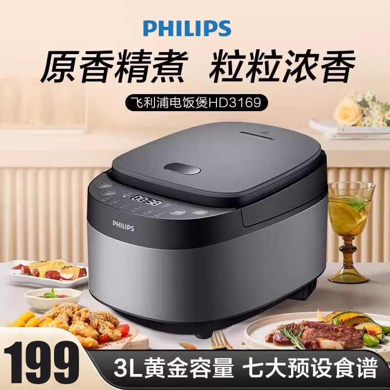 飞利浦(PHILIPS) 电饭煲 3L容量 家用多功能煮饭锅煮粥锅适用人数 2-6人电饭锅 HD3169/80 黑曜灰