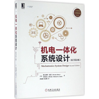 正版新书]机电一体化系统设计(美)戴夫德斯·谢蒂(Devdas Shetty)