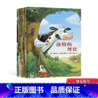 全9册 [正版]奶牛洛特系列全9册平装洛特的埋伏雪地冒险睡不着度假捉迷藏生病了生日聚会适合3岁以上锻炼孩子的观察力和创造