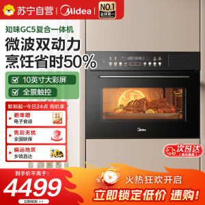 美的(Midea)55L嵌入式变频微蒸烤蒸烤箱空气炸10英寸大彩屏多功能微蒸烤炸炖一体机 GC5