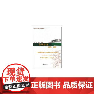 会展管理:原理、案例