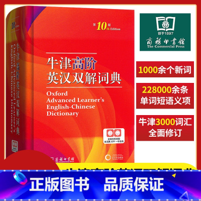 牛津高阶英汉双解词典 第10版 [正版]牛津高阶英汉双解词典第10版第十版英汉汉英词典牛津英语词典字典英汉双解辞典初中高