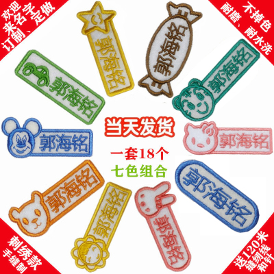 幼儿园名字贴刺绣可洗可烫布贴儿童宝宝姓名贴幼儿园姓名贴