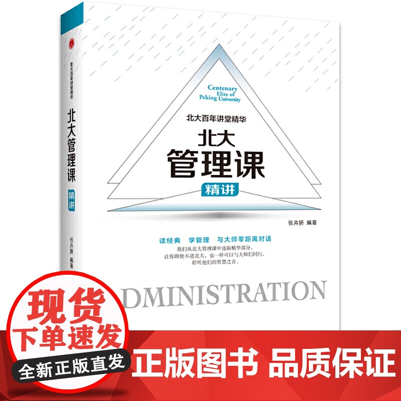 北大管理课