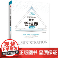 北大管理课