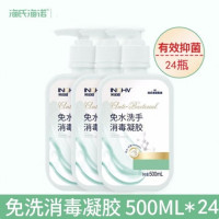 海氏海诺免洗手消毒凝胶 24瓶/箱 1箱(500毫升)按压型