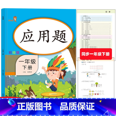 [正版]应用题一年级天天练同步训练数学1年级应用题下册口算题卡竖式计算题卡100/20以内加减法专项训练课时作业本练习