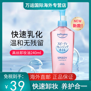 日本高丝kose卸妆油 干湿两用 眼唇温和深层清洁保湿滋润洁面卸妆240ml 240ml