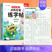 [一年级上册]练字帖+看图写话字帖 [正版]点阵控笔训练字帖一年级二年级三年级上册语文同步练字帖小学生每日一练人教版四五
