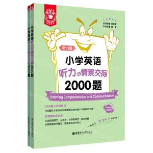 [N]小学英语听力与情景交际2000题(共2册)/金英语-9787562862130