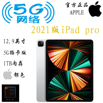现-货-速-发-2021年新款苹果(Apple)iPadPro12.9英寸M1芯片1TB全网通5G版+WiFi视网膜XDR屏平板电脑深空灰官方同款