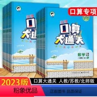 数学(人教版) 二年级下 [正版]2023新版口算大通关二年级上册下册人教版北师苏教版同步口算题小学2年级思维训练同步练