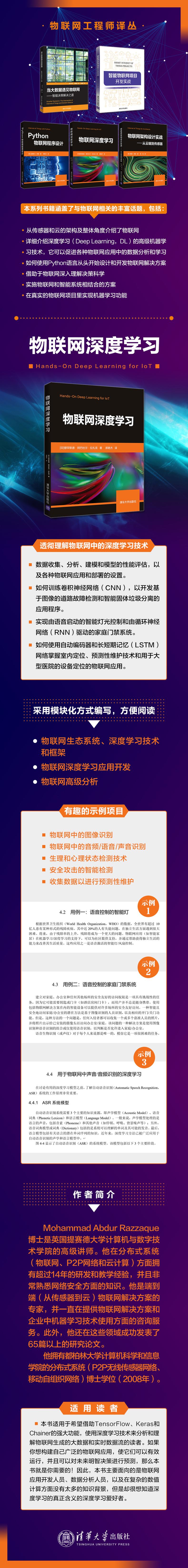 [正版]物联网深度学习 穆罕默德·阿巴杜尔·拉扎克 清华大学出版社 物联网深度学习R4TR863