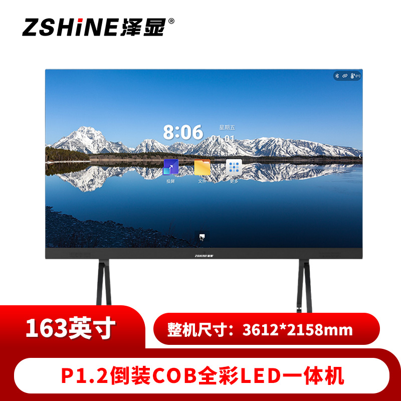 泽显 LED一体机 163英寸全彩COB倒装高清智能会议显示屏 远程会议无线投屏大屏幕 ZXN-P1.2AFCT