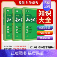 [2025版]数+理+化(3本) 初中通用 [正版]2025版知识清单初中语文数学英语物理化学生物政治历史地理53初中基