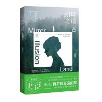 正版新书]幻境之镜麓麓9787532170111