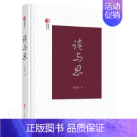 [正版]读与思 阎晶明 随笔作品集中国当代 文学书籍