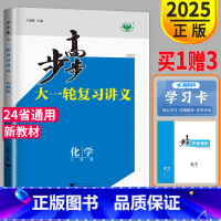 [正版]2025新版步步高大一轮复习讲义化学RJ人教版高考总复习高二高三化学一轮复习教辅书高中课时精练辅导书专题必刷题练