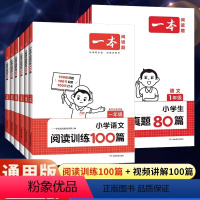 全一册》语文阅读训练100篇》课外训练 小学一年级 [正版]2024新 一本阅读训练100篇小学一年级二年级三四五六年级